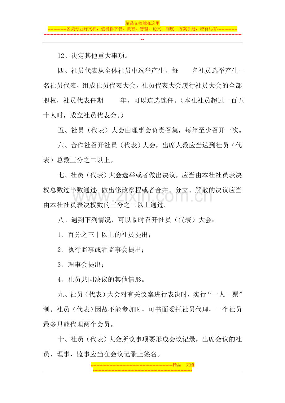 农民专业合作社制度.doc_第2页