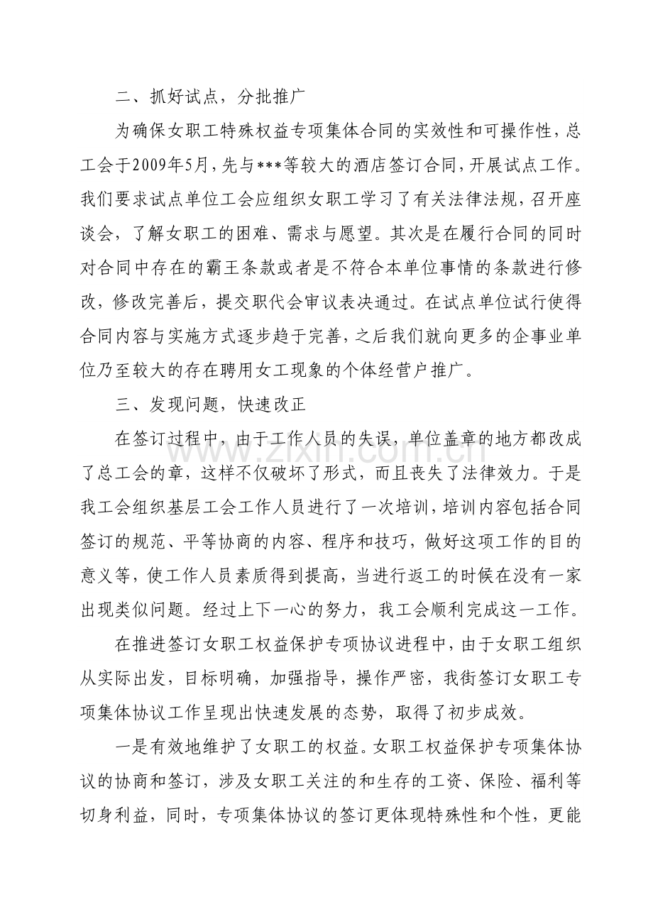 女职工集体合同总结.doc_第2页