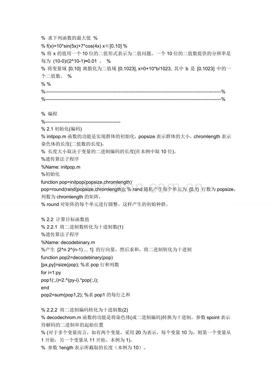 遗传算法入门新手必备matlab遗传算法程序.doc_第1页