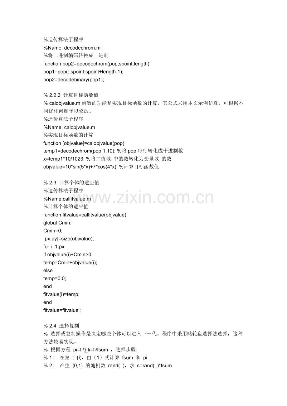 遗传算法入门新手必备matlab遗传算法程序.doc_第2页