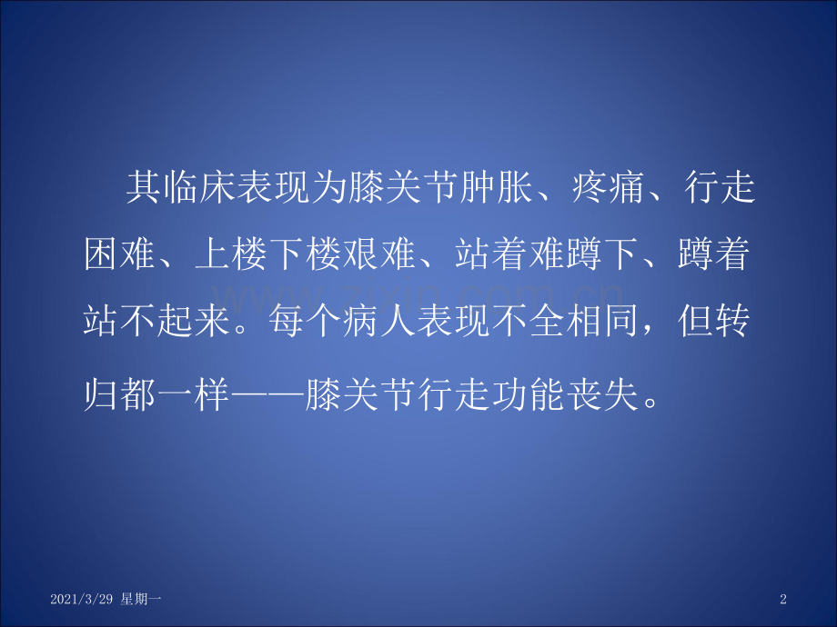 膝关节退行性病变.ppt_第2页