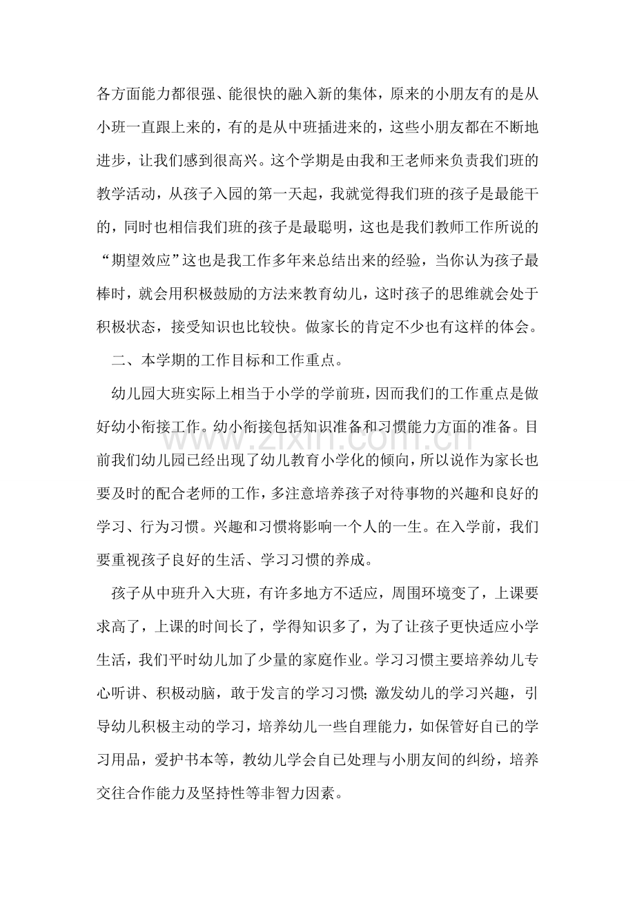算山长来幼儿园2018年第一学期大一班家长会稿.doc_第2页