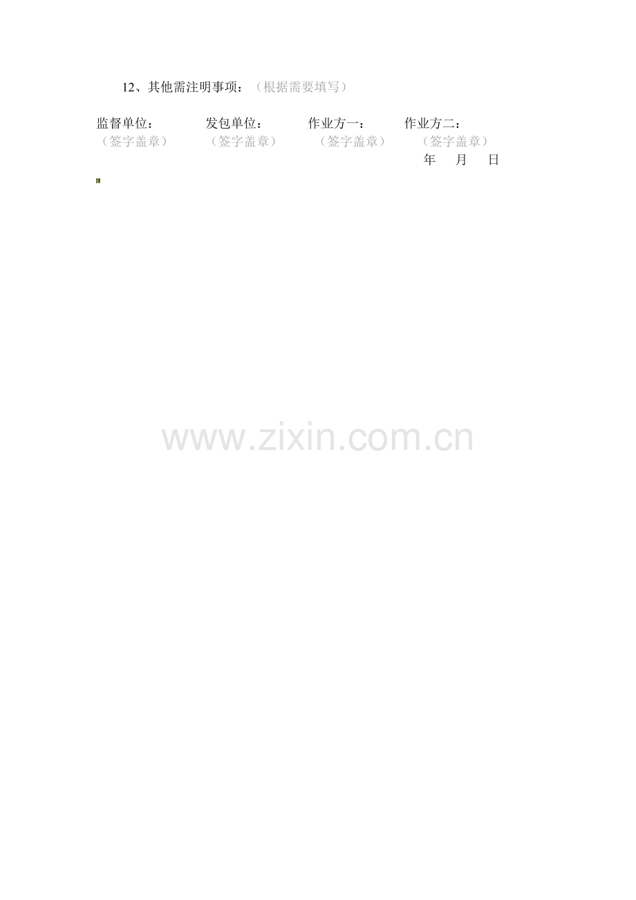 交叉作业安全管理协议..doc_第2页