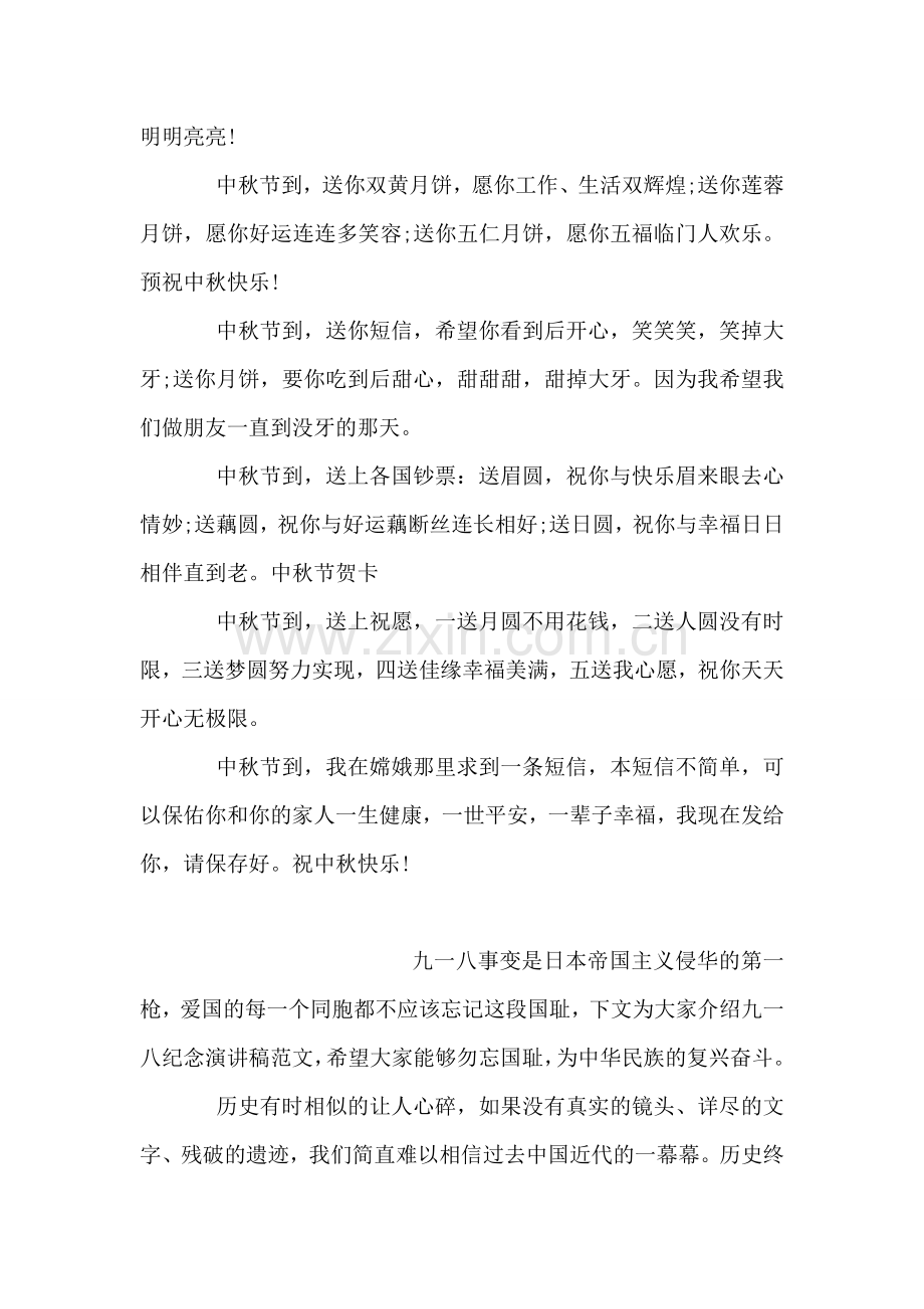 经典中秋节祝福语范本.doc_第2页