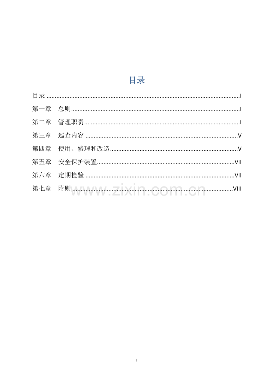 压力管道安全管理制度.docx_第2页
