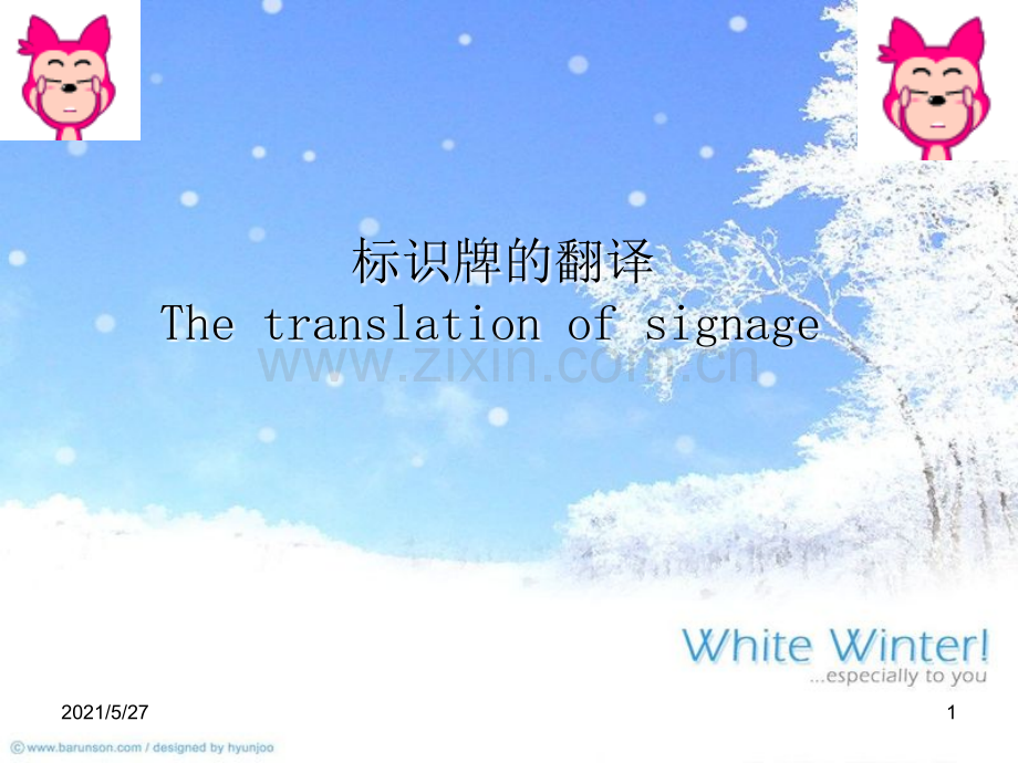 英语标识牌中的错误.ppt_第1页