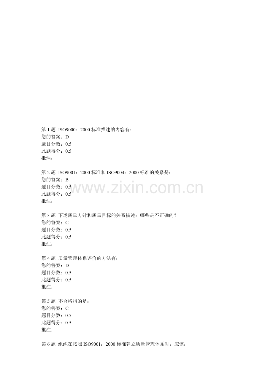 中石油安全健康管理一阶段答案..doc_第1页