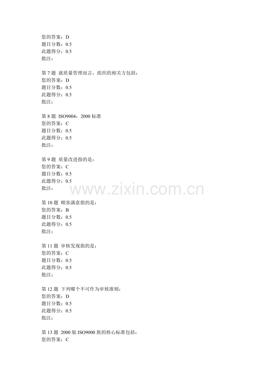 中石油安全健康管理一阶段答案..doc_第2页