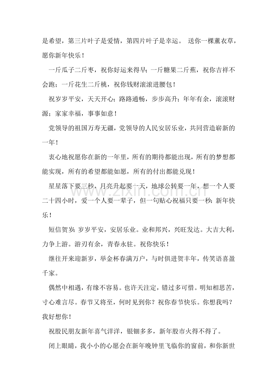 虎年祝福语大集锦(二).doc_第2页