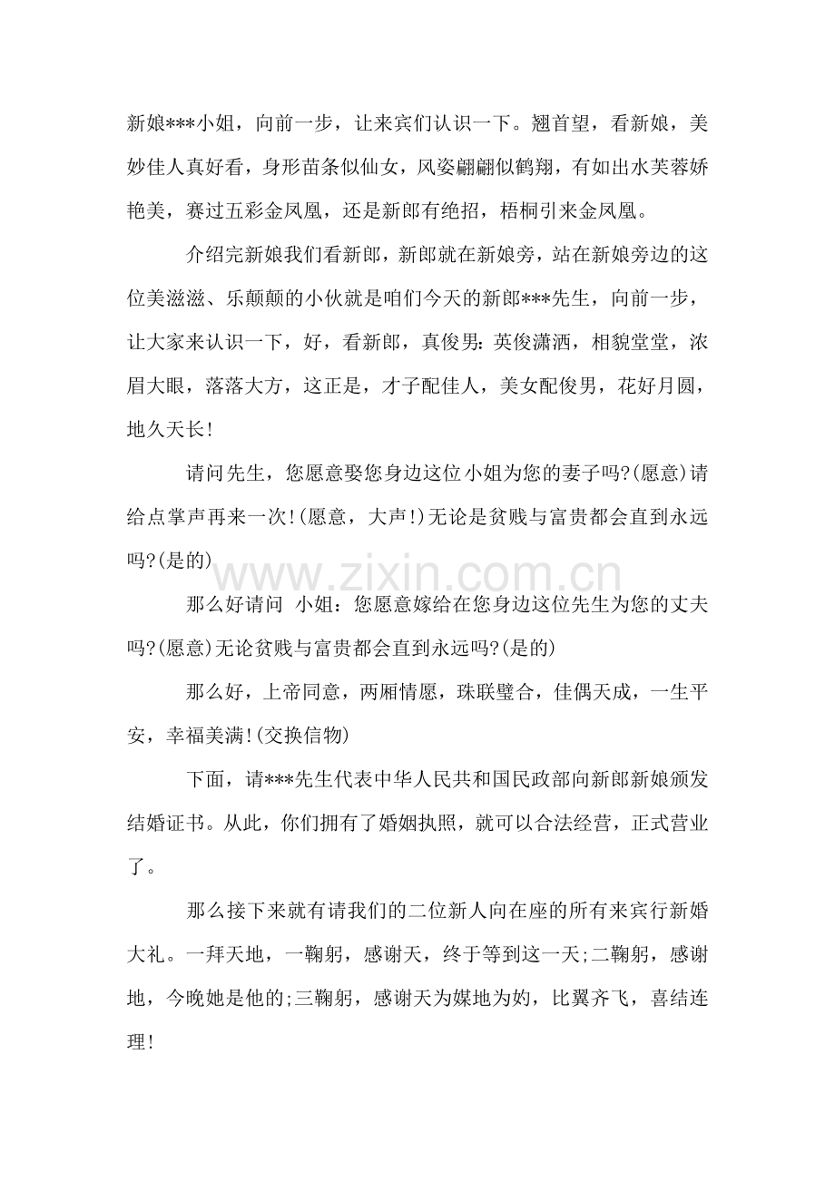 规范的婚礼主持辞.doc_第2页