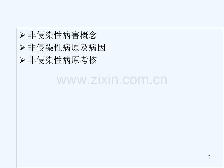 园林植物非侵染性病害的病原-PPT.ppt_第2页