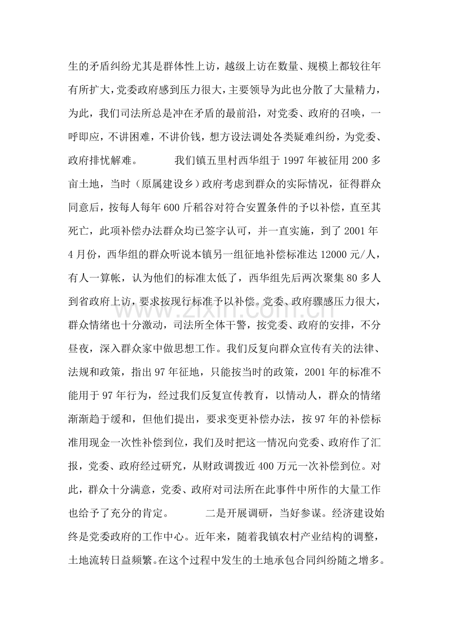 维护社会稳定--建设平安珠江.doc_第2页