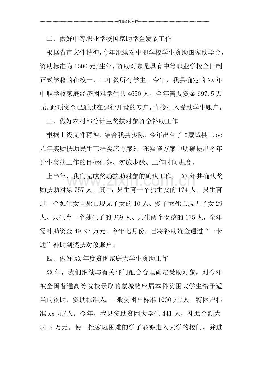 行政工作年终工作总结结尾.doc_第2页
