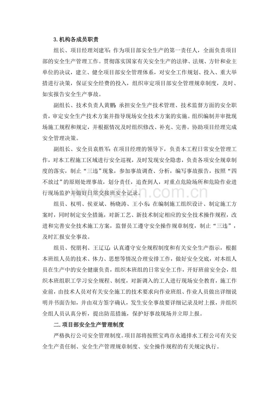 安全保证体系(安全生产实施细则)..doc_第2页
