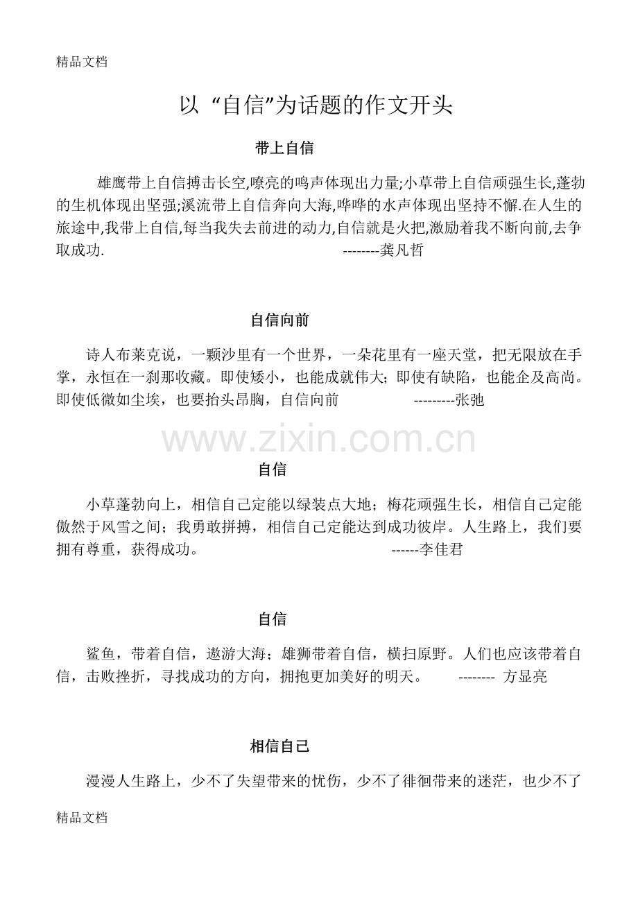 自信的作文开头说课讲解.doc_第1页