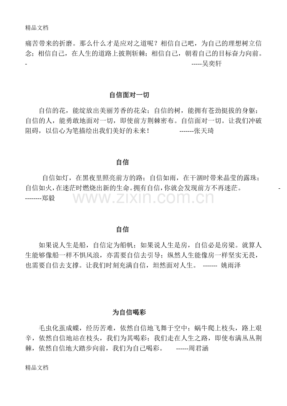 自信的作文开头说课讲解.doc_第2页