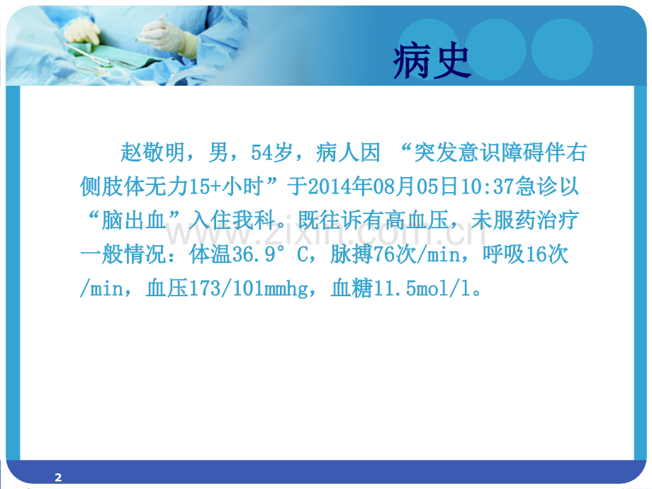 脑水肿护理.ppt_第2页