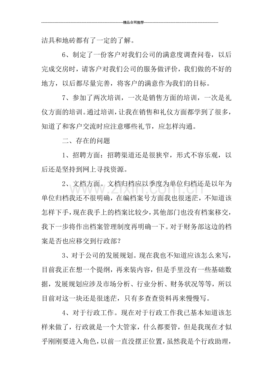 行政月工作总结范文.doc_第2页
