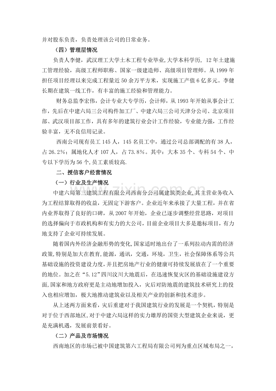 授信调查及建议书(六局三公司西南分公司2).doc_第2页