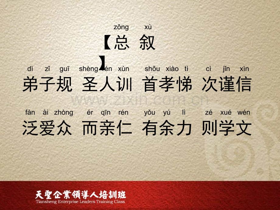弟子规全文-注音版.ppt_第2页