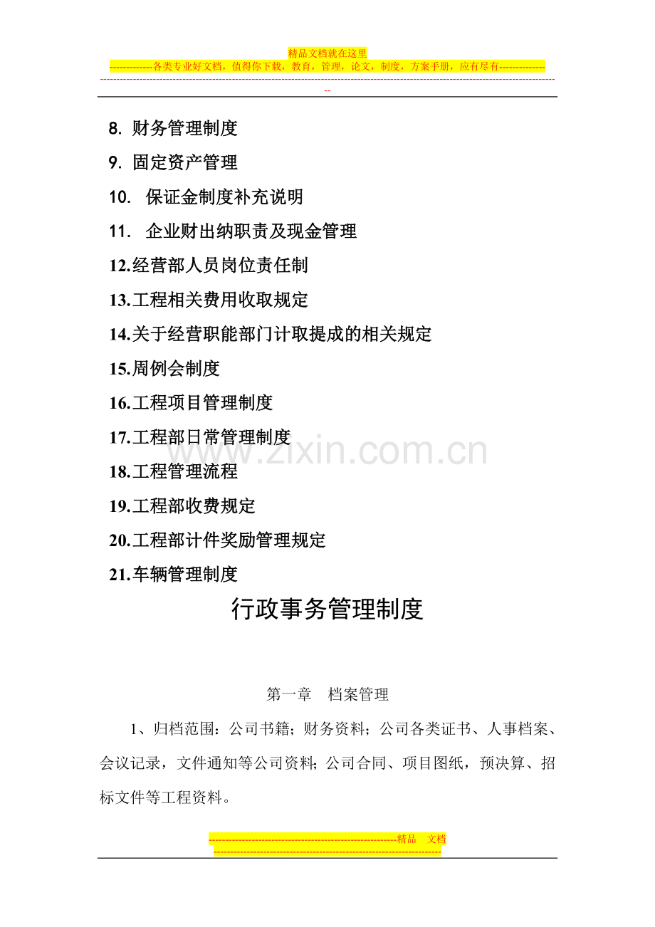 制度汇编(20140902).doc_第2页