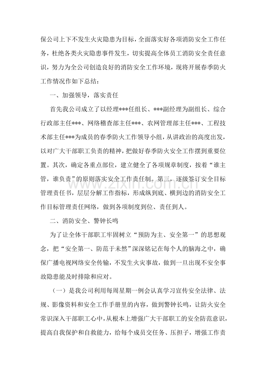 资产投资良好开局形式中存在的问题及建议.doc_第2页