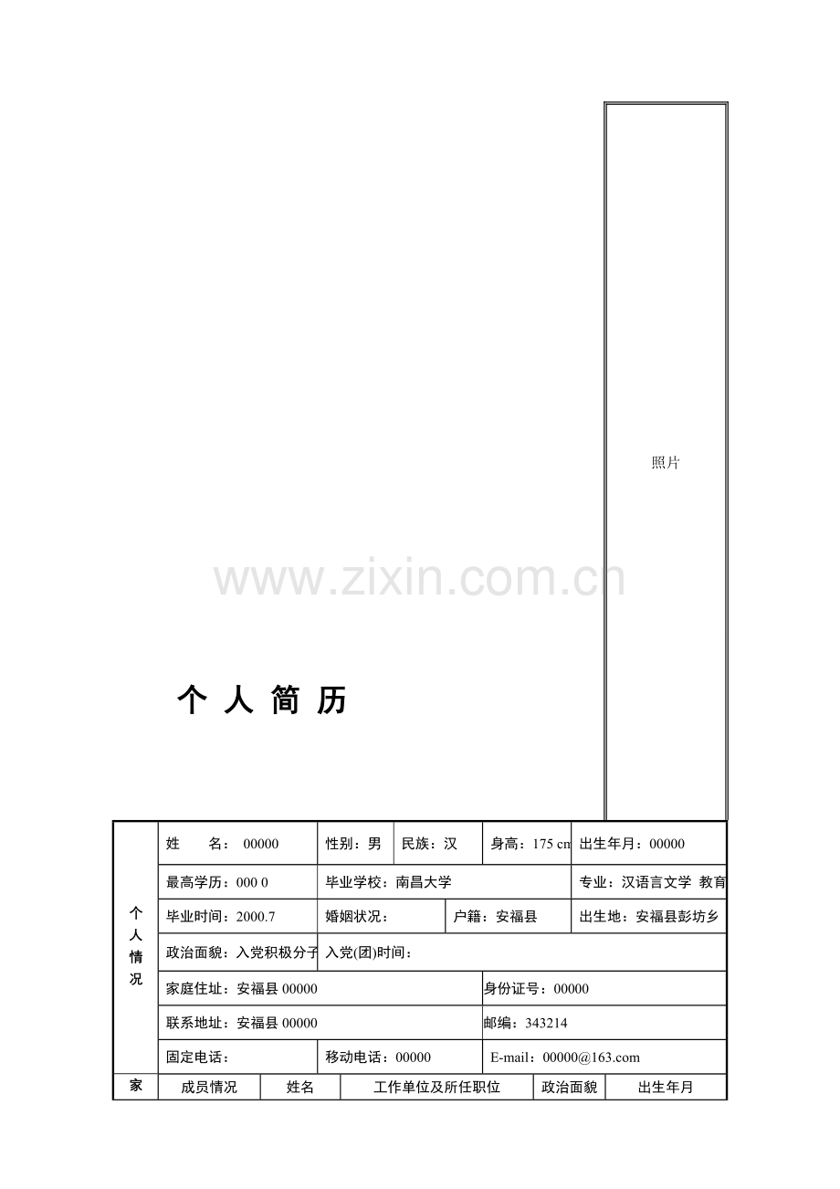 个人简历及工作总结.doc_第1页