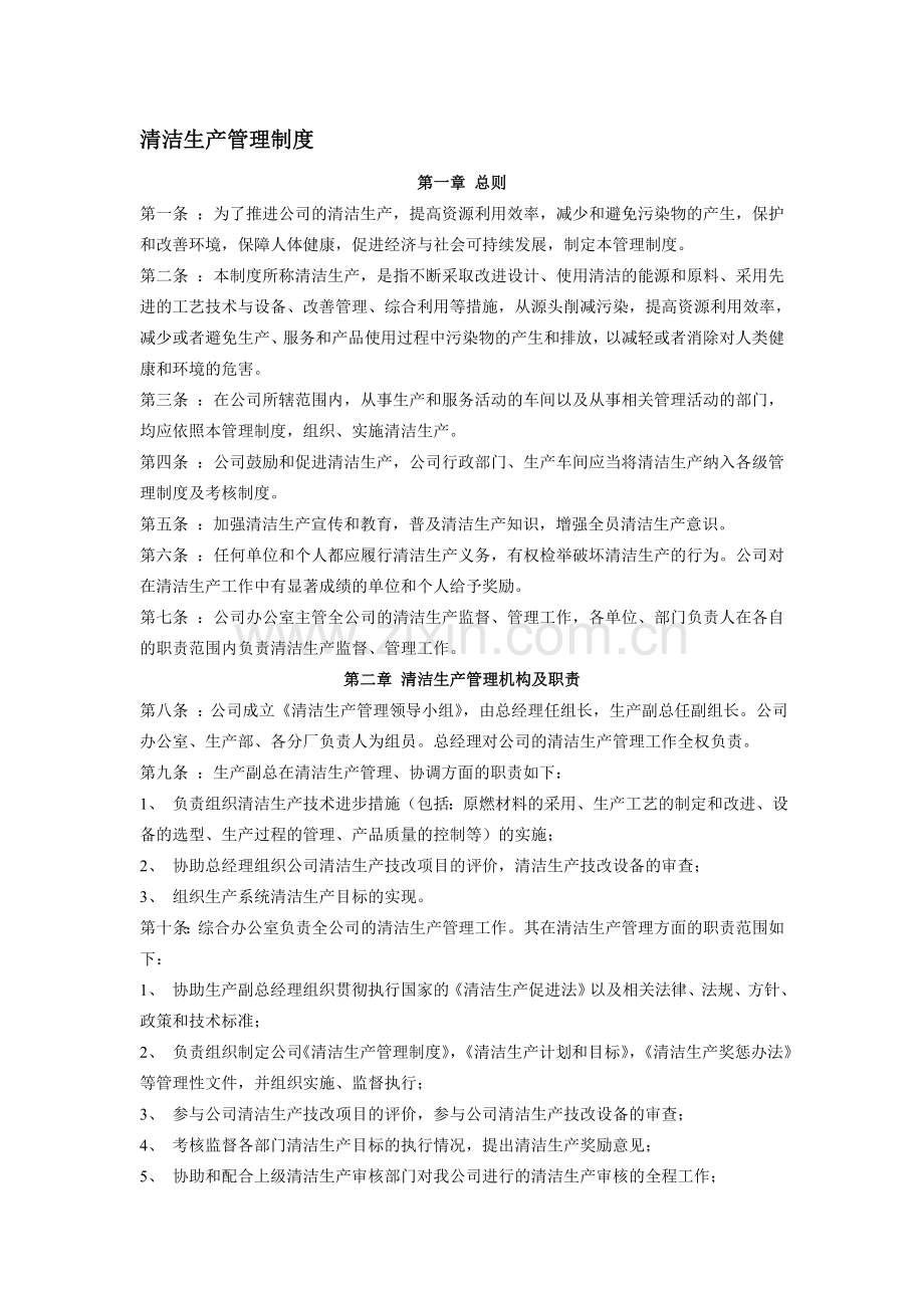 清洁生产管理制度.doc_第1页