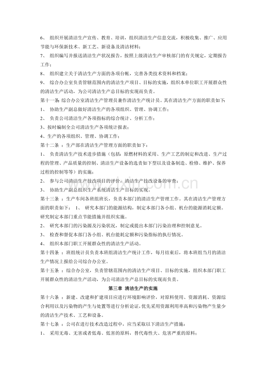 清洁生产管理制度.doc_第2页