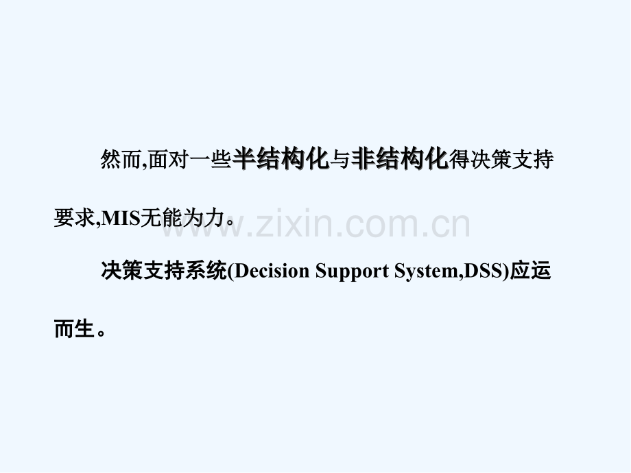 第十决策支持系统-PPT.pptx_第2页