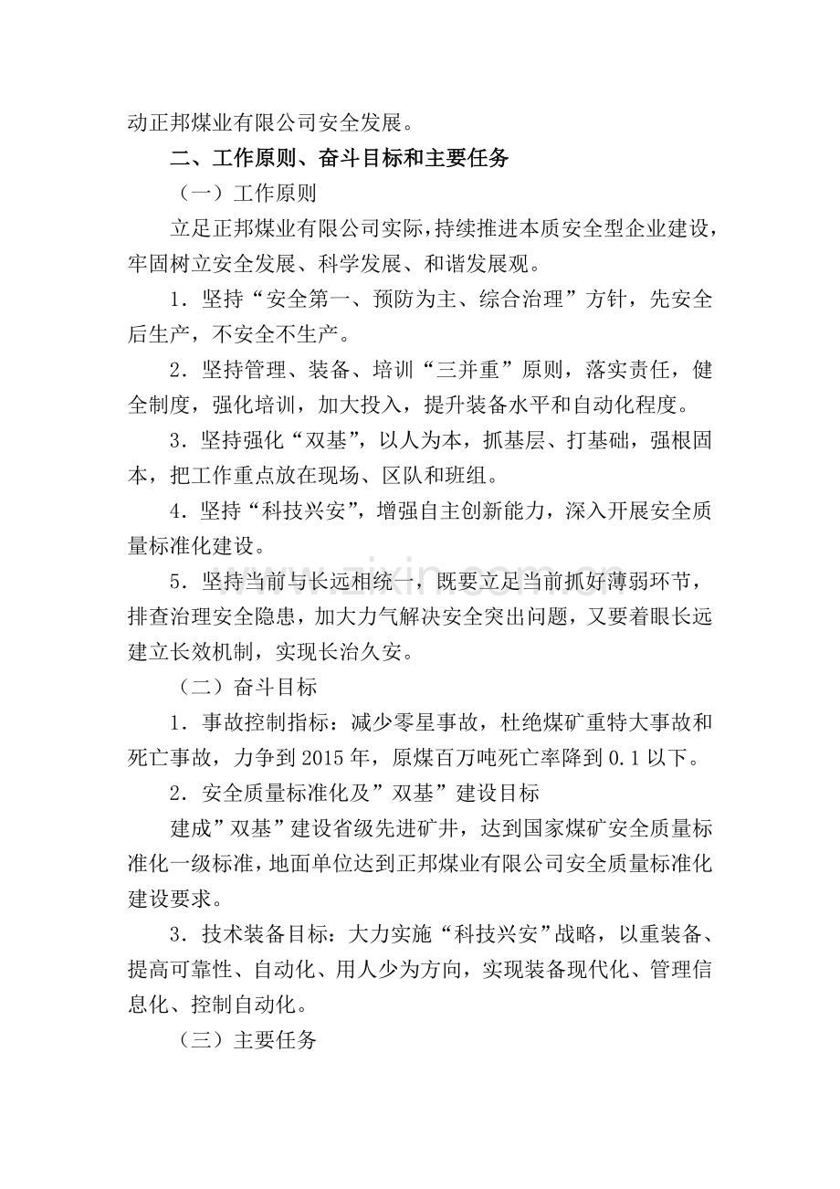 安全生产长效管理模式修改版..doc_第2页