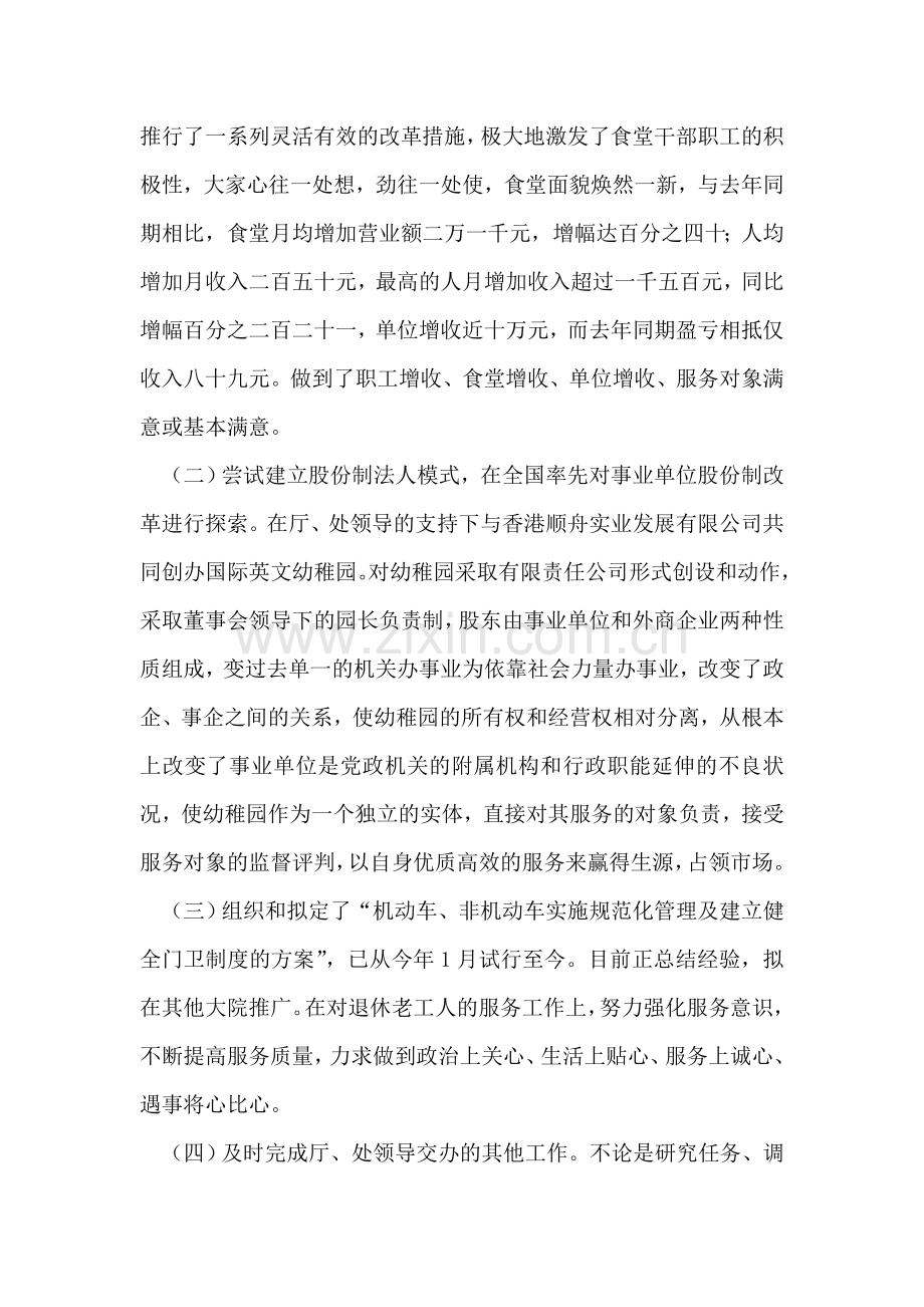 行政接待处处长竞岗演讲辞竞职演讲.doc_第2页