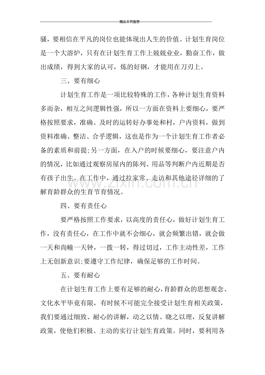 计划生育专干2019年度总结范文.doc_第2页