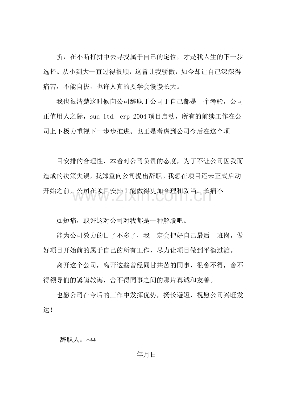 辞职信范文(中英文).doc_第2页