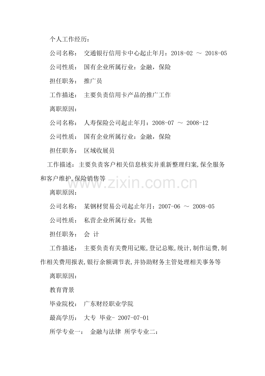 营销公关个人简历.doc_第2页