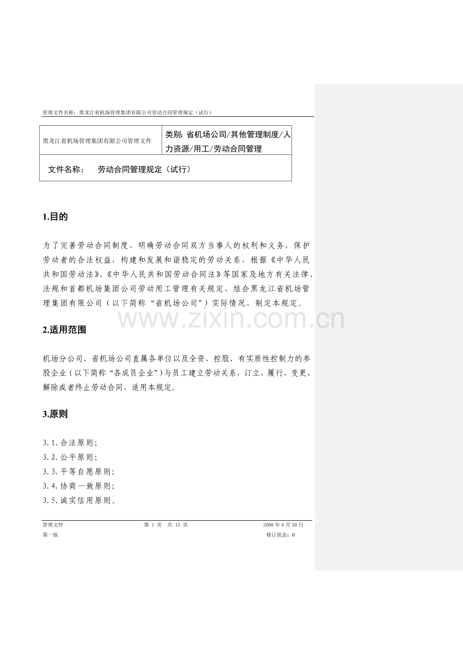 83号附件-劳动合同管理规定.doc_第1页