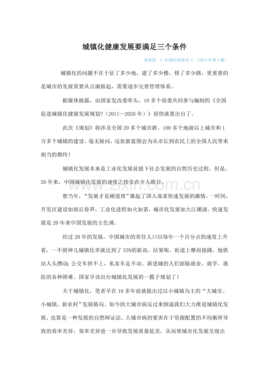 20130107我国城镇化规划方案基本定稿.doc_第1页