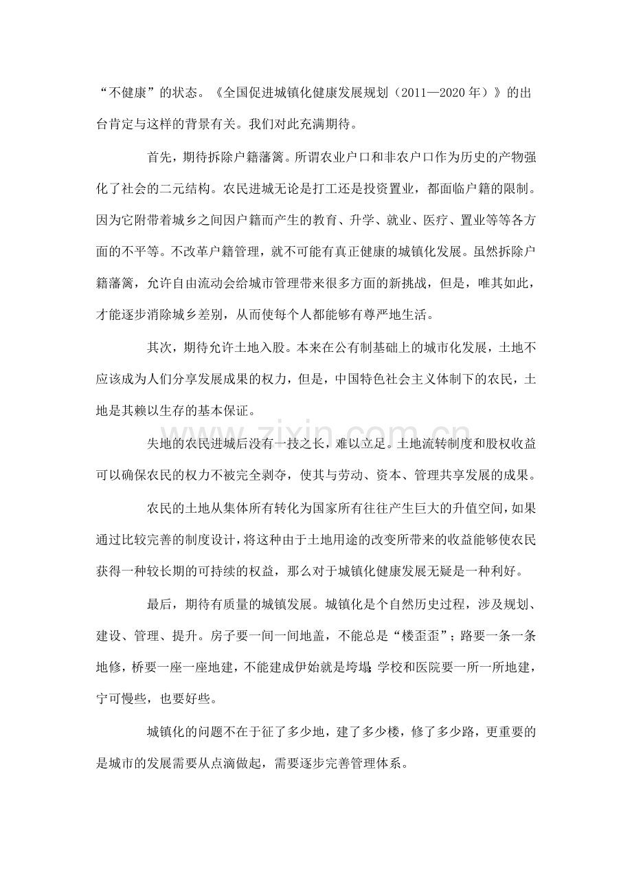 20130107我国城镇化规划方案基本定稿.doc_第2页