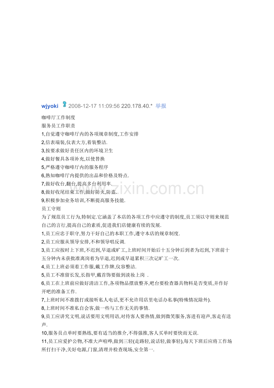咖啡厅工作制度.doc_第1页