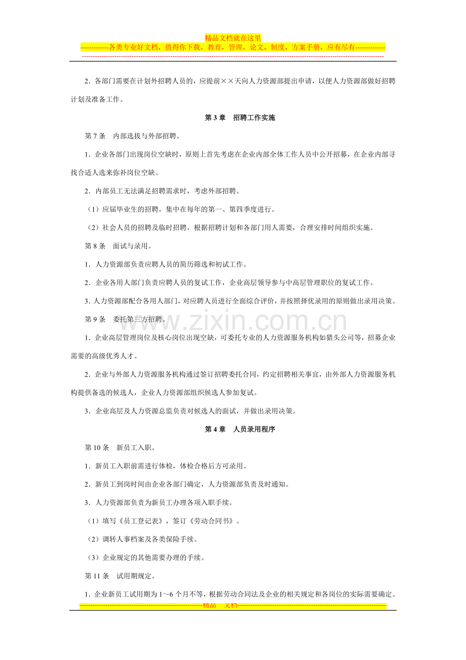 招聘制度2.docx_第2页