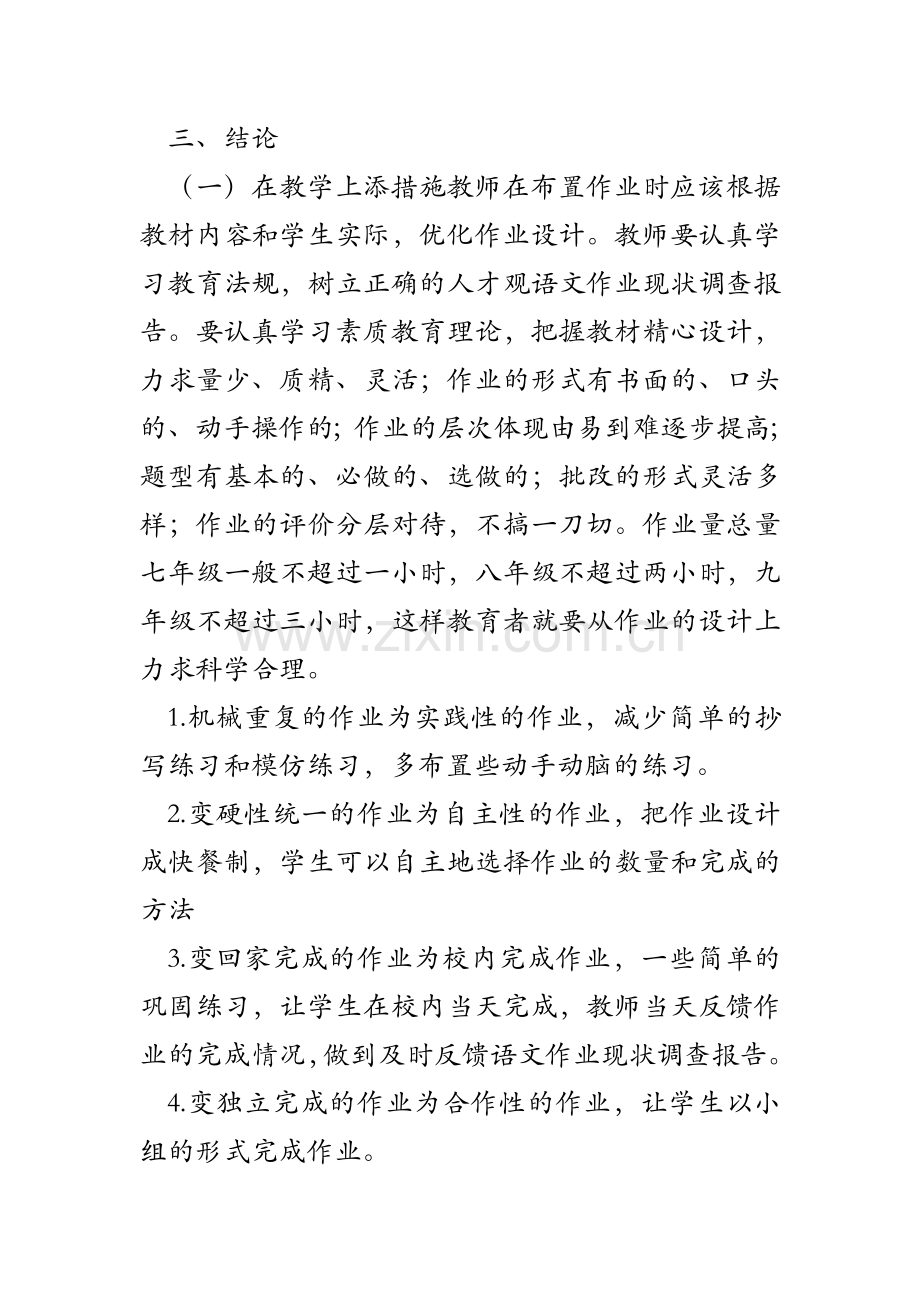语文作业现状调查报告.doc_第2页