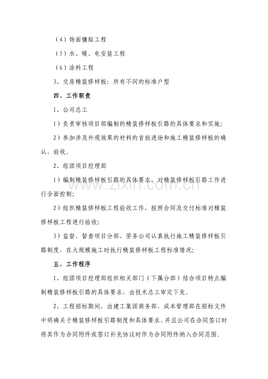 精装修样板引路制度.doc_第2页