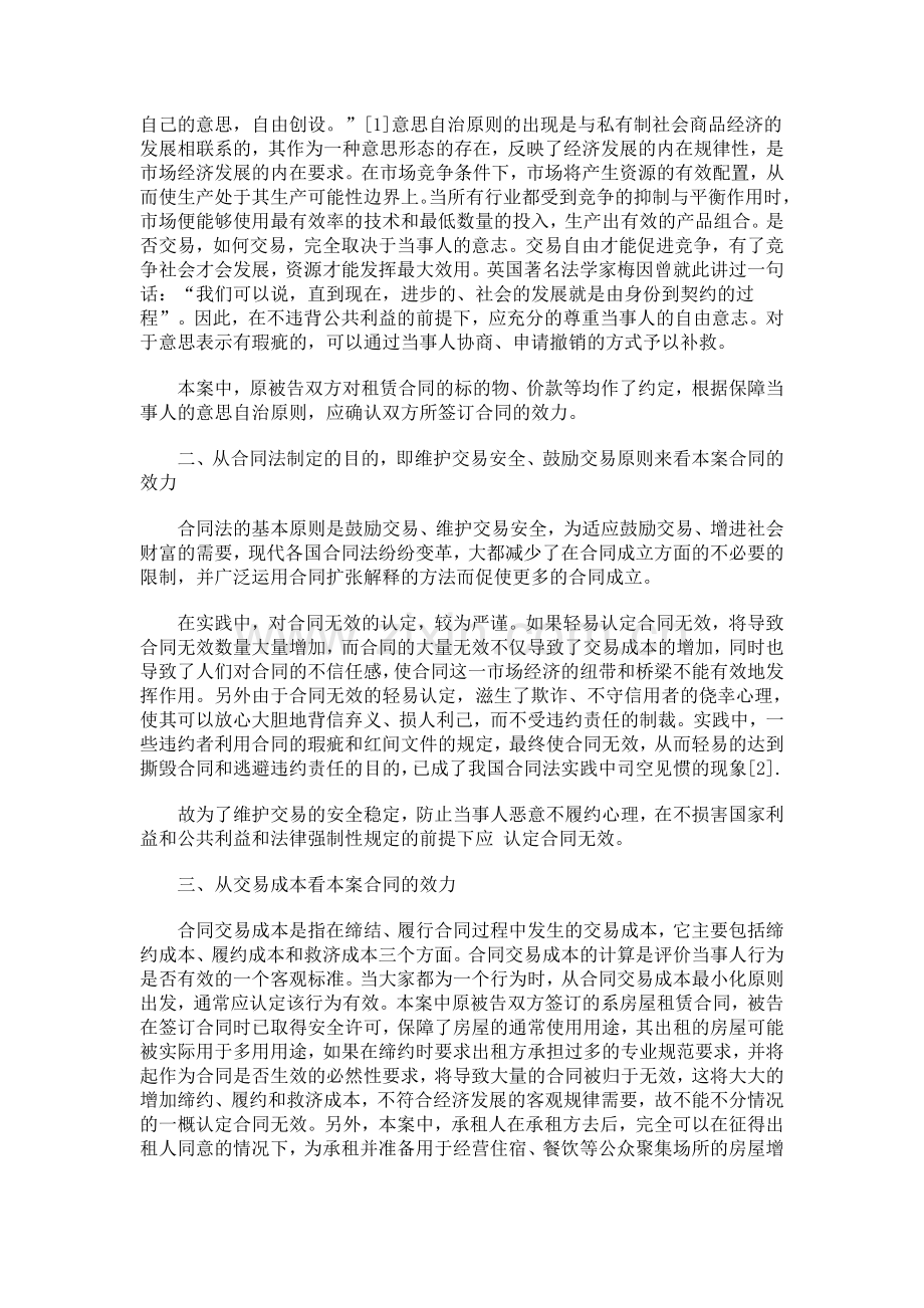 法律知识有效消防安全存隐患-租赁合同是否..doc_第2页