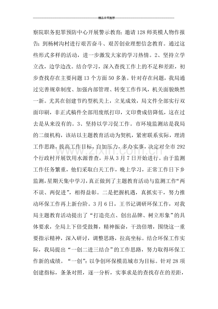 讲正气树新风主题教育总结材料.doc_第2页