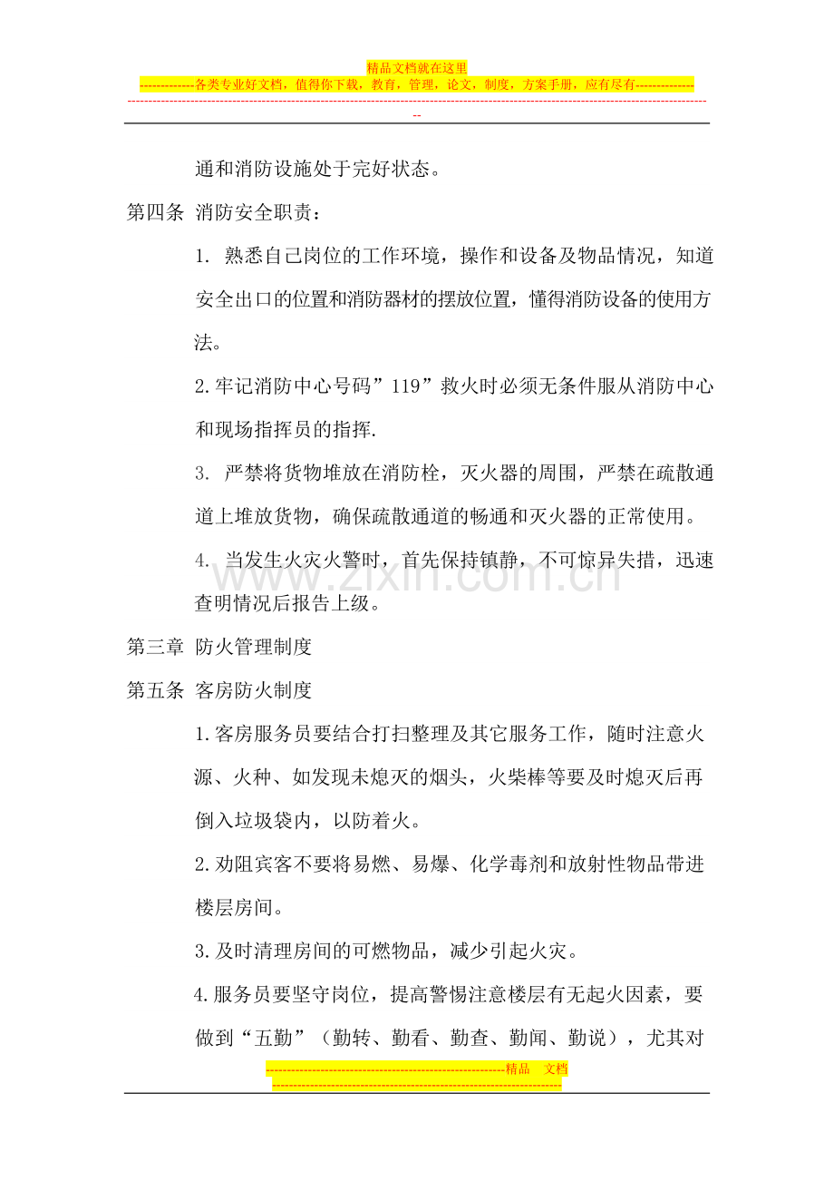 商务酒店有限公司消防安全制度--.doc_第2页