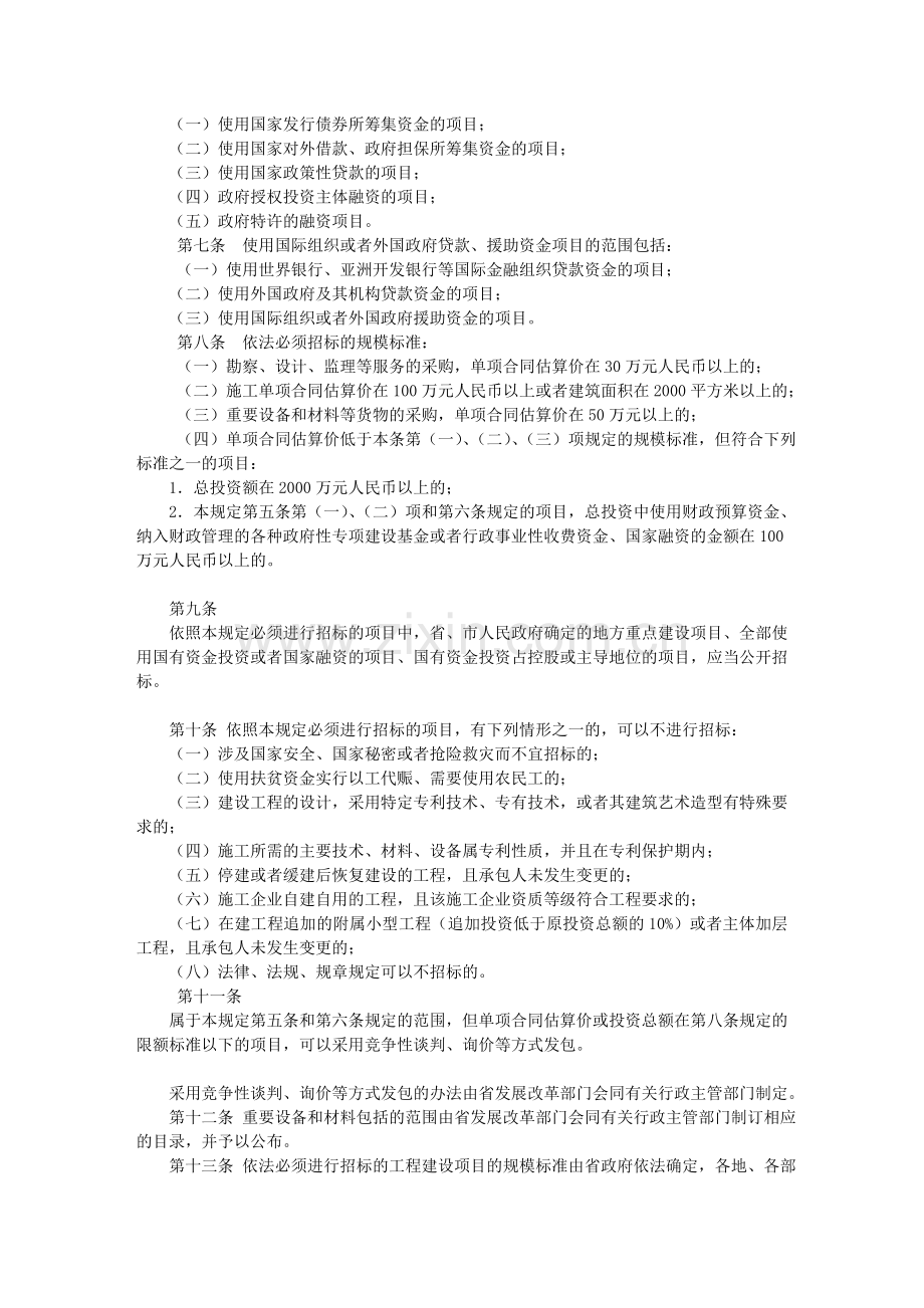 招标范围和规模标准规定.doc_第2页