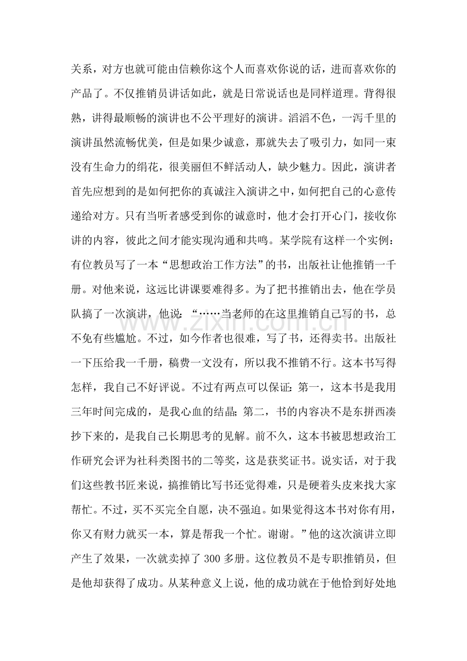 说话魅力在于真诚.doc_第2页