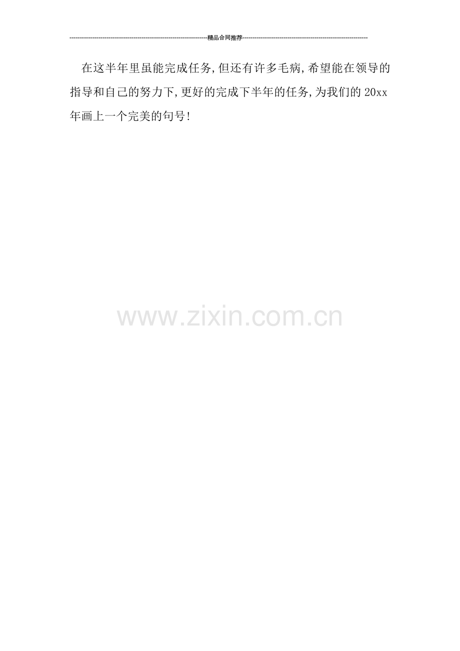 药店营业员工作总结报告.doc_第2页