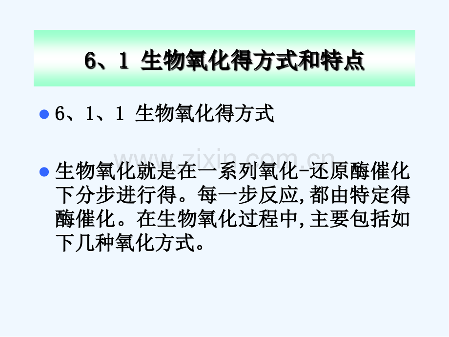 生物氧化生物能.pptx_第2页