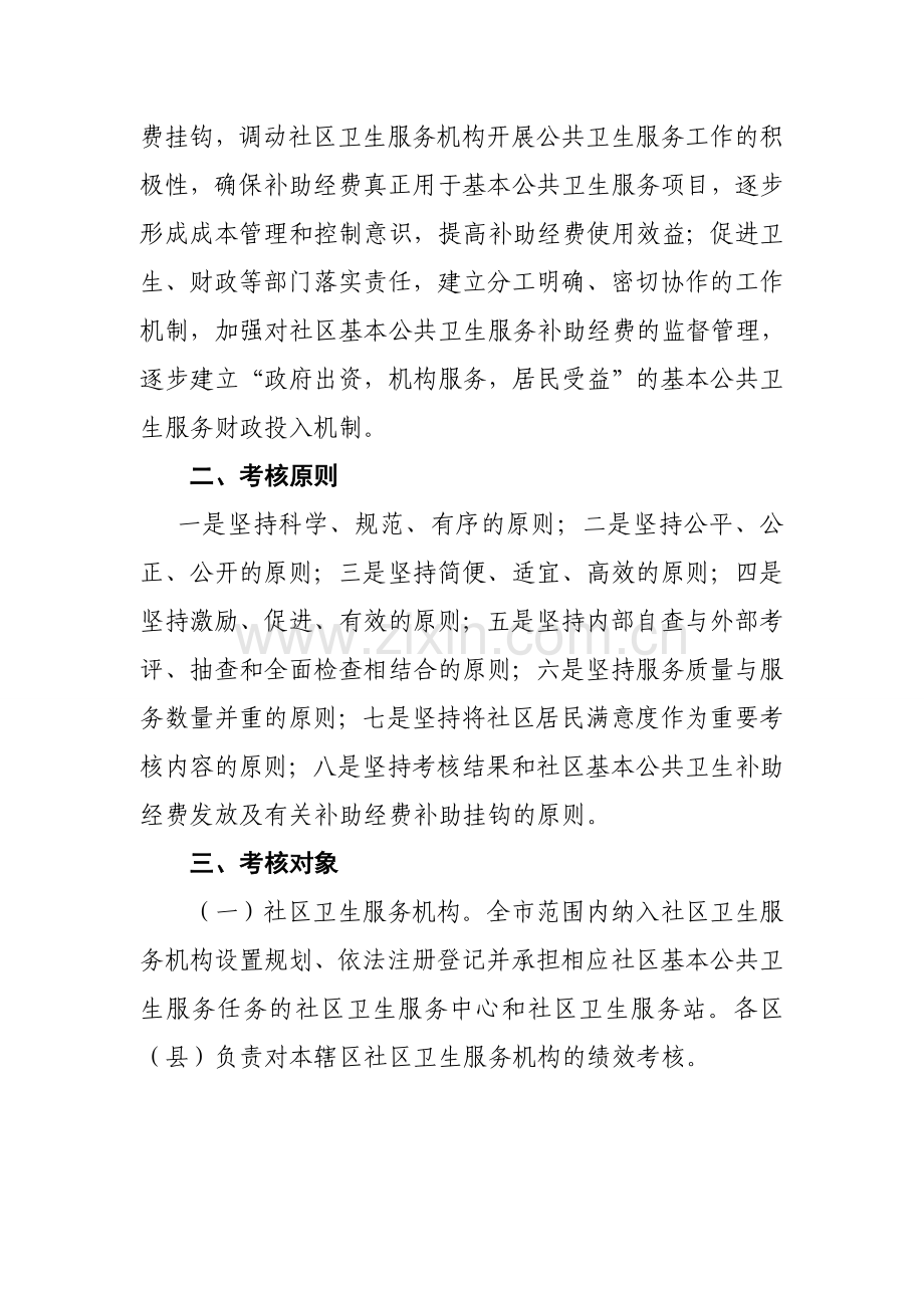 基本公共卫生服务绩效考核办法.doc_第2页